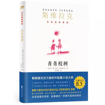 青青校樹 青青校樹