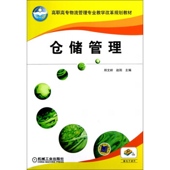 倉儲管理 倉儲管理