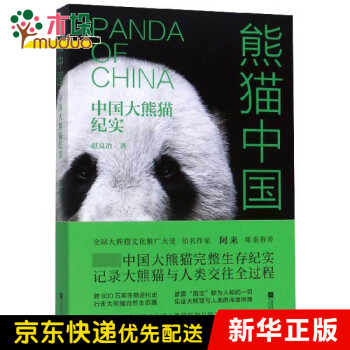 熊貓中國 熊貓中國