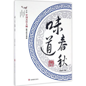 味道春秋 味道春秋