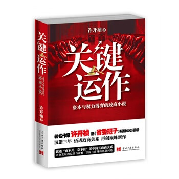 關鍵運作 關鍵運作