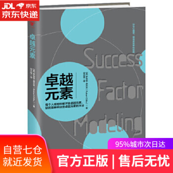 卓越元素 卓越元素
