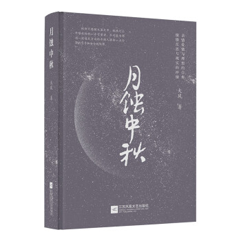 月蝕中秋 月蝕中秋