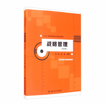 戰略管理 戰略管理
