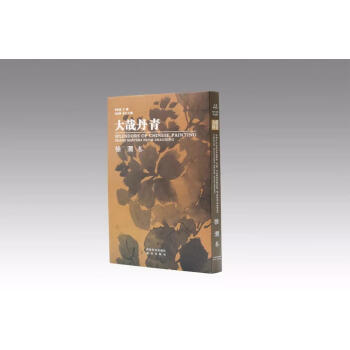 大哉丹青 大哉丹青