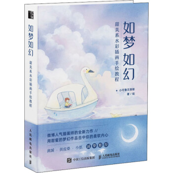 如夢如幻 如夢如幻