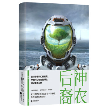 神農后裔 神農后裔