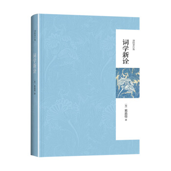詞學新詮 詞學新詮
