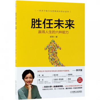 勝任未來 勝任未來