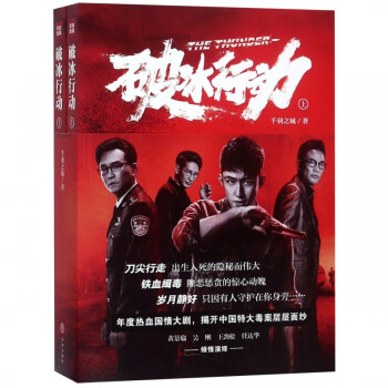 破冰行動