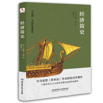 經濟簡史 經濟簡史