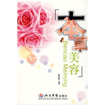 本草美容 本草美容