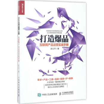 打造爆品 打造爆品