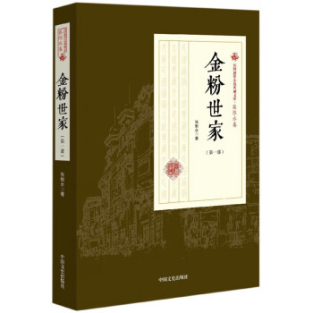 金粉世家 金粉世家