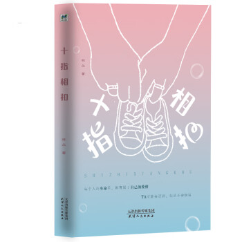 十指相扣 十指相扣