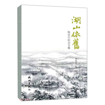 湖山依舊 湖山依舊