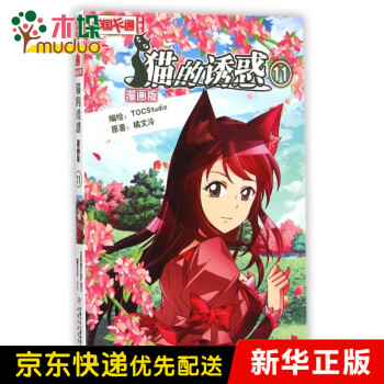 貓的誘惑 貓的誘惑