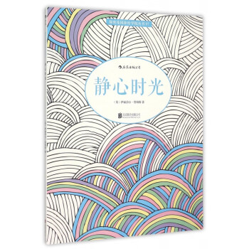 靜心時(shí)光 靜心時(shí)光