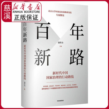 百年新路 百年新路