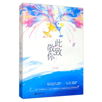 此致敬你 此致敬你