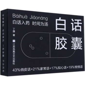 白話膠囊 白話膠囊