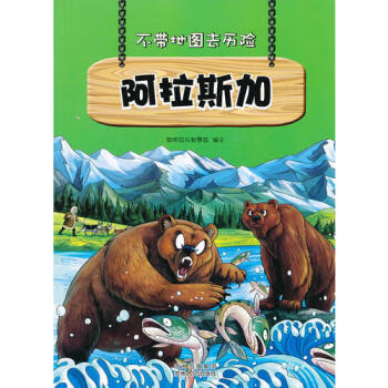 阿拉斯加 阿拉斯加