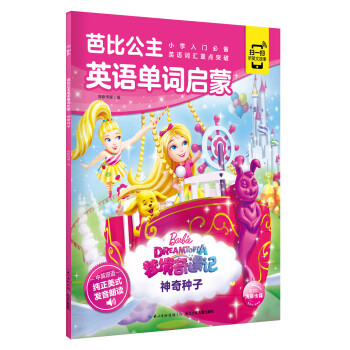 神奇種子 神奇種子