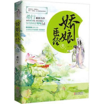嬌娘醫經 嬌娘醫經