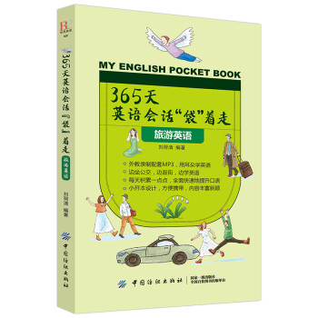 旅游英語 旅游英語