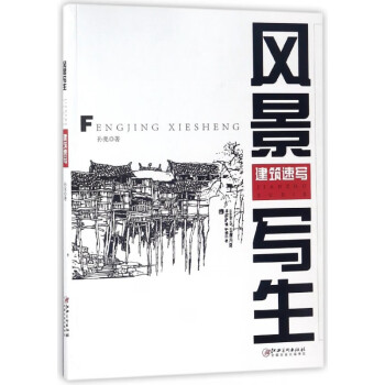 風(fēng)景寫生 風(fēng)景寫生