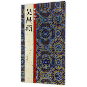 篆書掇英 篆書掇英