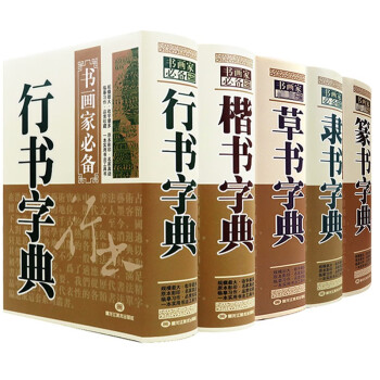 楷書字典 楷書字典