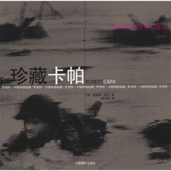 珍藏卡帕 珍藏卡帕