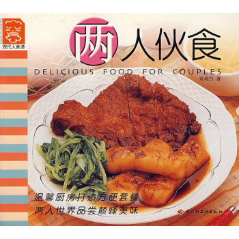 兩人伙食 兩人伙食