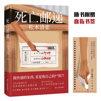 死亡郵遞 死亡郵遞