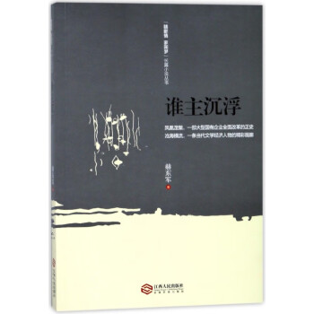 誰主沉浮 誰主沉浮
