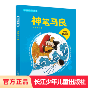 神筆馬良 神筆馬良
