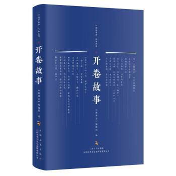 開卷故事 開卷故事