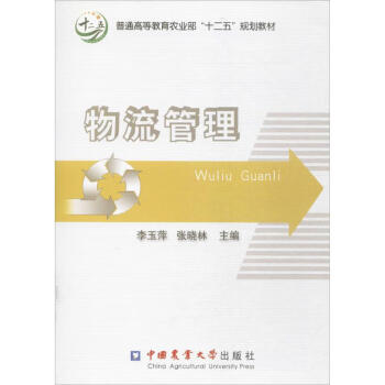 物流管理 物流管理