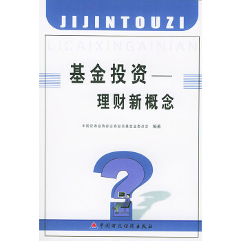 基金投資 基金投資