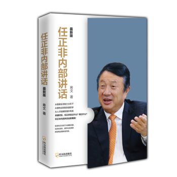 任正非傳 任正非傳