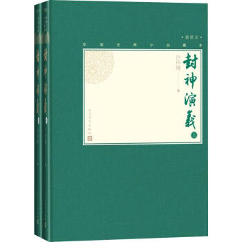封神演義 封神演義
