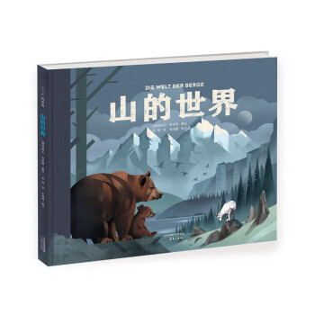 山的世界 山的世界