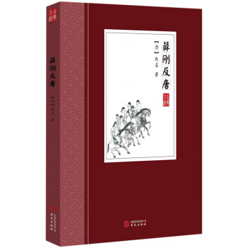 薛剛反唐 薛剛反唐