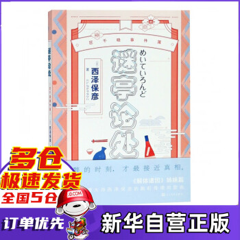 謎亭論處 謎亭論處