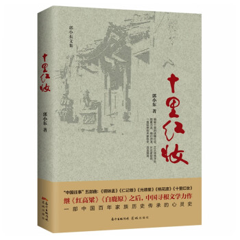 十里紅妝 十里紅妝