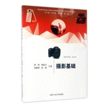 攝影基礎(chǔ) 攝影基礎(chǔ)