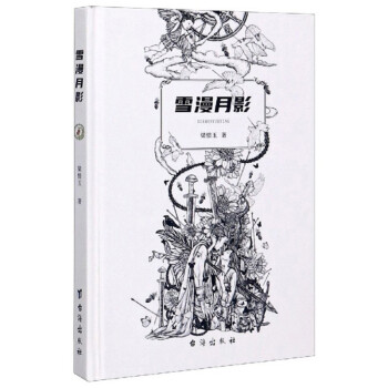 雪漫月影 雪漫月影