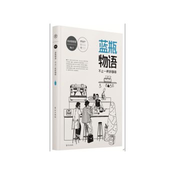 藍瓶物語 藍瓶物語
