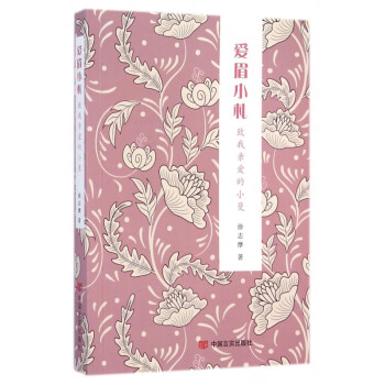 愛眉小札 愛眉小札